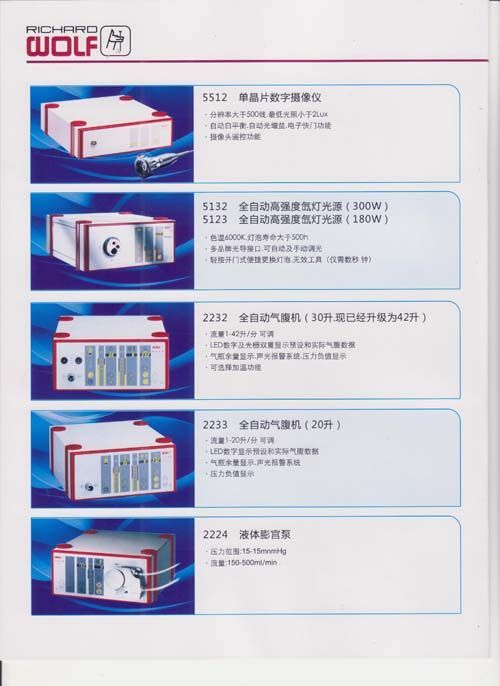 狼牌宫腹腔镜,冷光源,内窥镜
