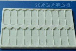 20片晾片板