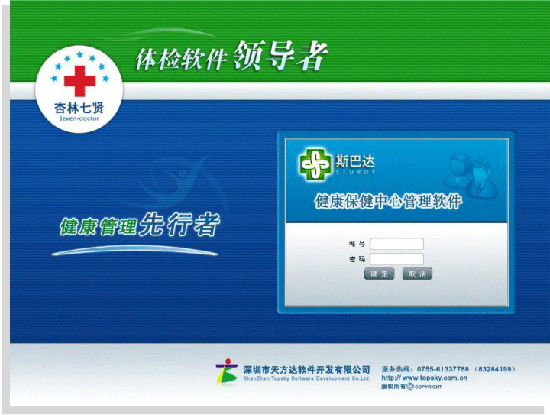 杏林七贤-保健中心健康管理软件
