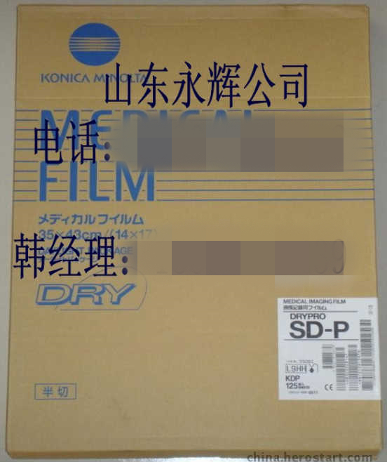 柯尼卡医用胶片