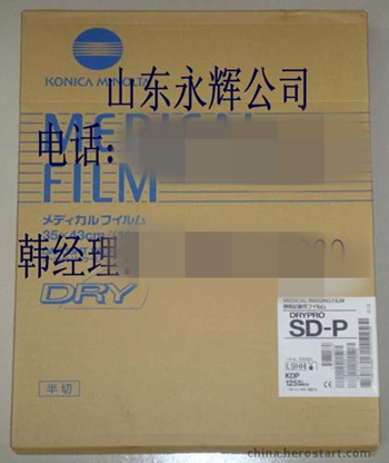 柯尼卡医用胶片
