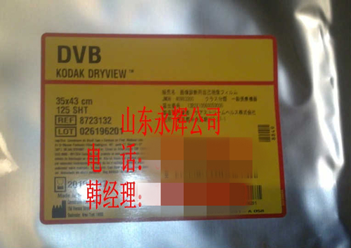 柯达DVB医用胶片