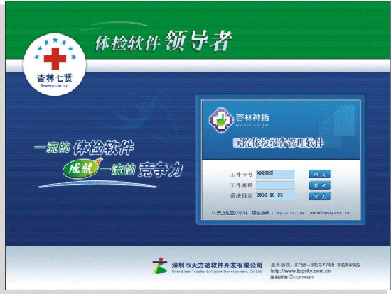 体检报告管理软件免费试用再购买