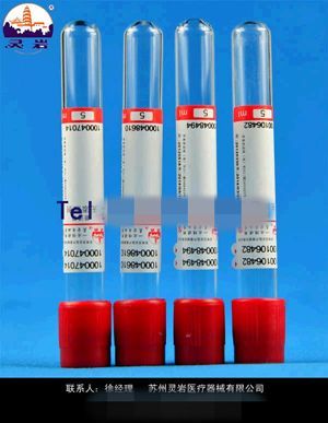 一次性使用真空采血管