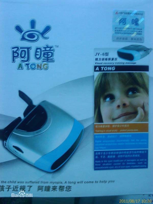 视力恢复仪