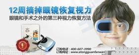 视力训练恢复仪