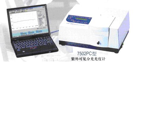 可见分光光度计