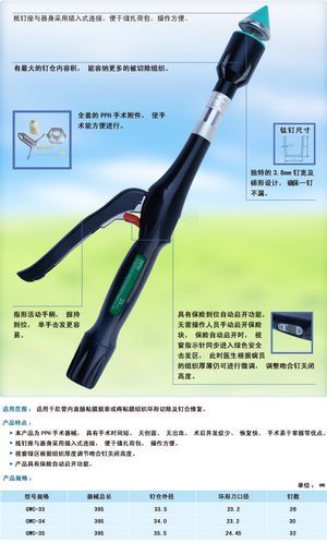 一次性使用肛痔吻合器