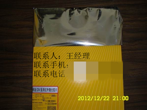 医用红外激光胶片