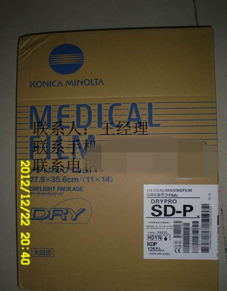 CT红外激光胶片