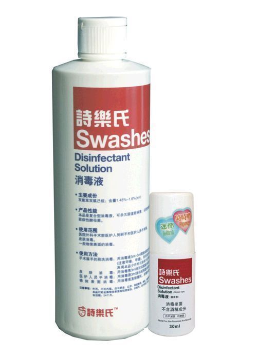 诗乐氏手术消毒液(A型)