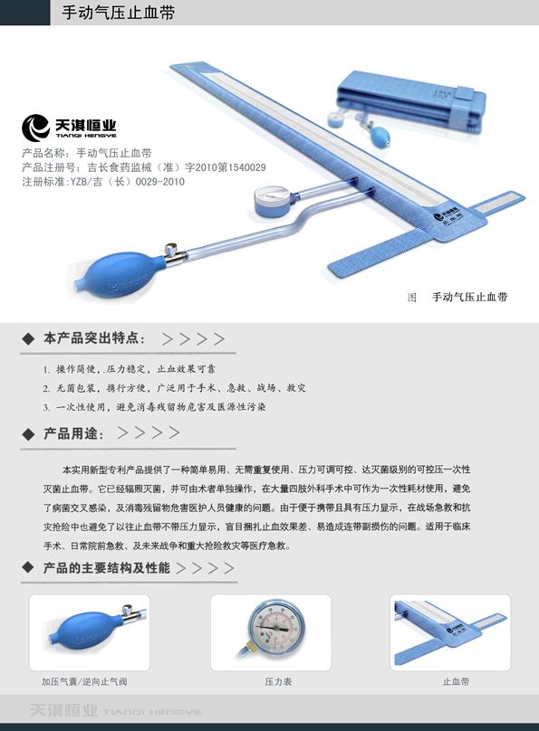一次性可控压止血带