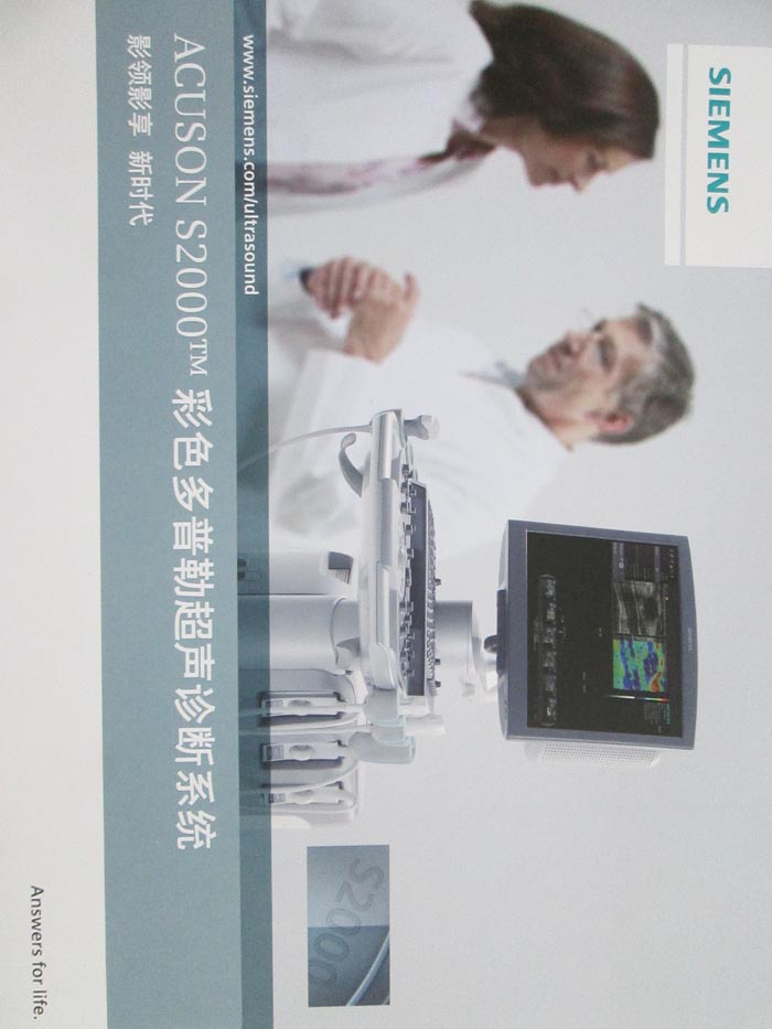 彩色多普勒超声诊断系统