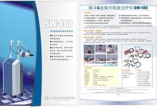 脉冲式短波治疗仪