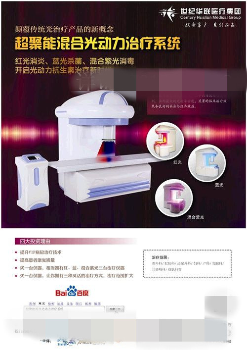 超聚能混合光治疗系统