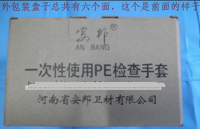 一次性使用PE检查手套