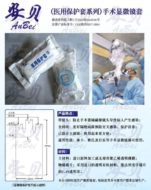江西安贝手术显微镜保护套