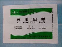 一次性使用医用垫单