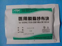 医用脱脂纱布块