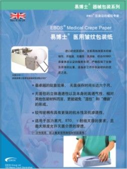 医用皱纹包装纸