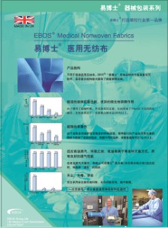 医用无纺布