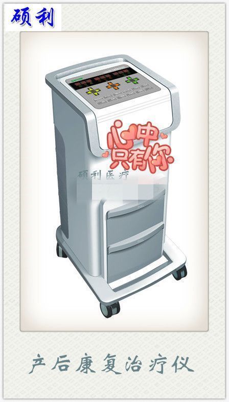 产后康复治疗仪