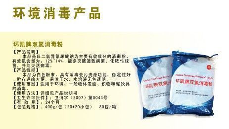 环凯牌双氯消毒粉
