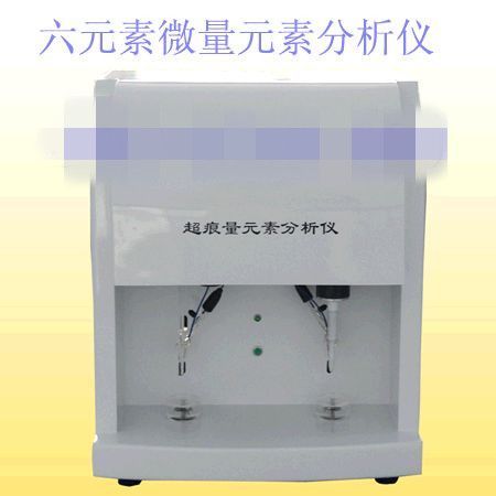 微量元素分析仪检测