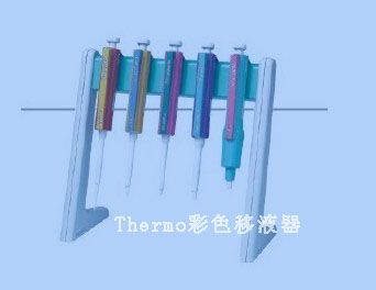 Thermo Finnpipette Colour彩色移液器