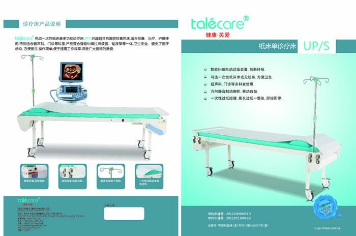 诊疗床(UPS)