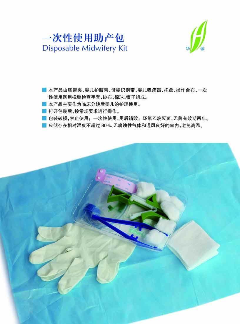 一次性使用助产护理套装