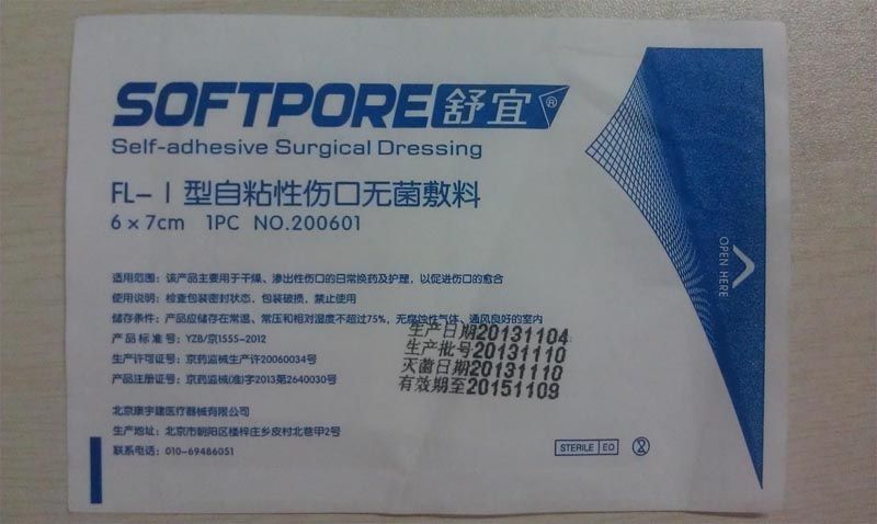 自粘性伤口无菌敷料