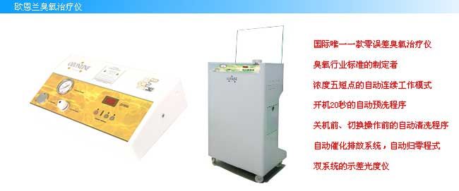 臭氧治疗仪