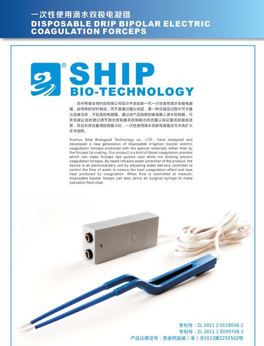 一次性滴水双极电凝镊