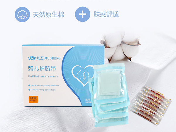 新生儿护脐带 婴儿护脐带