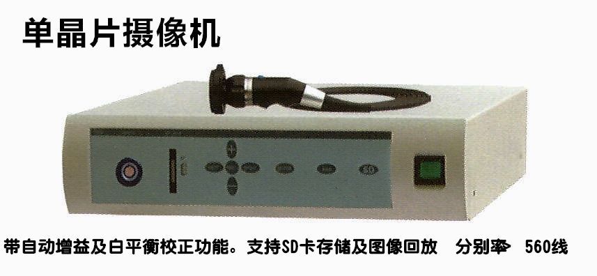 单晶片内窥镜摄像机