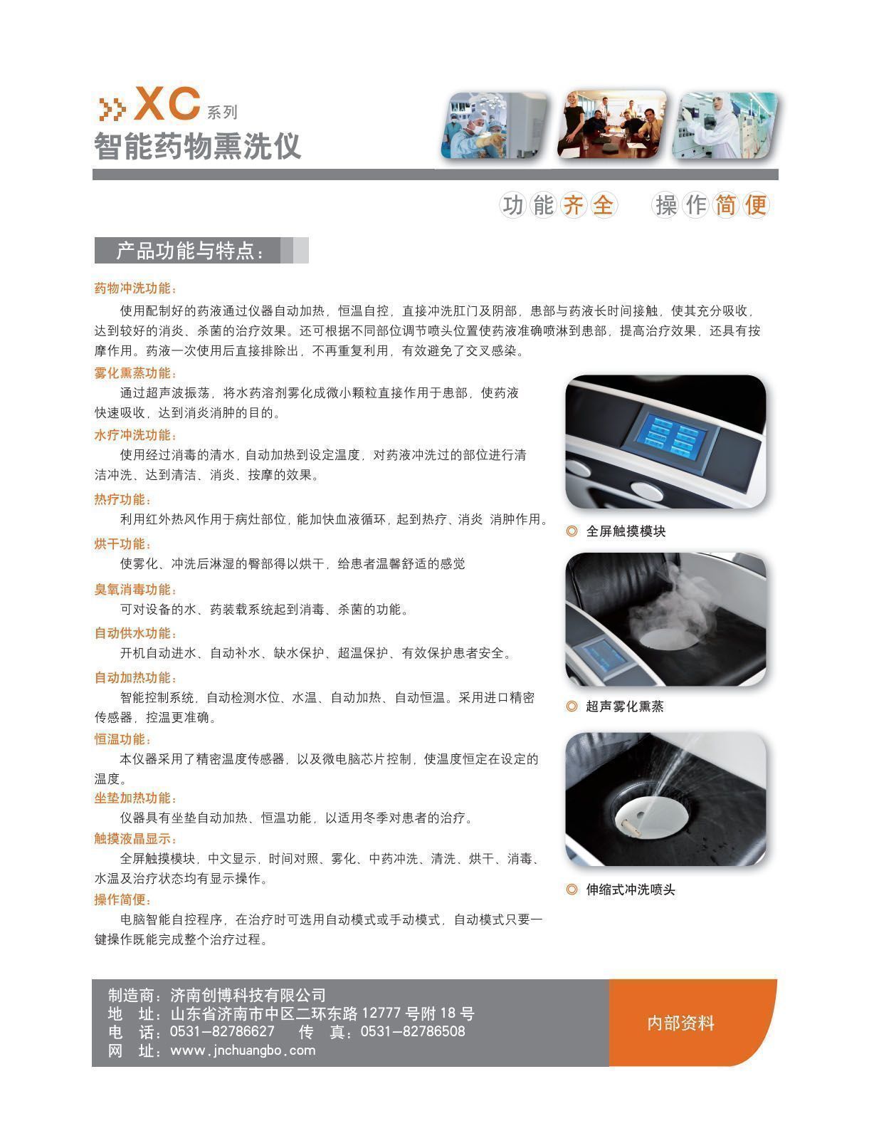 智能药物熏洗仪