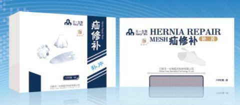疝修补补片