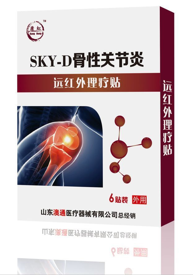 远红外理疗贴