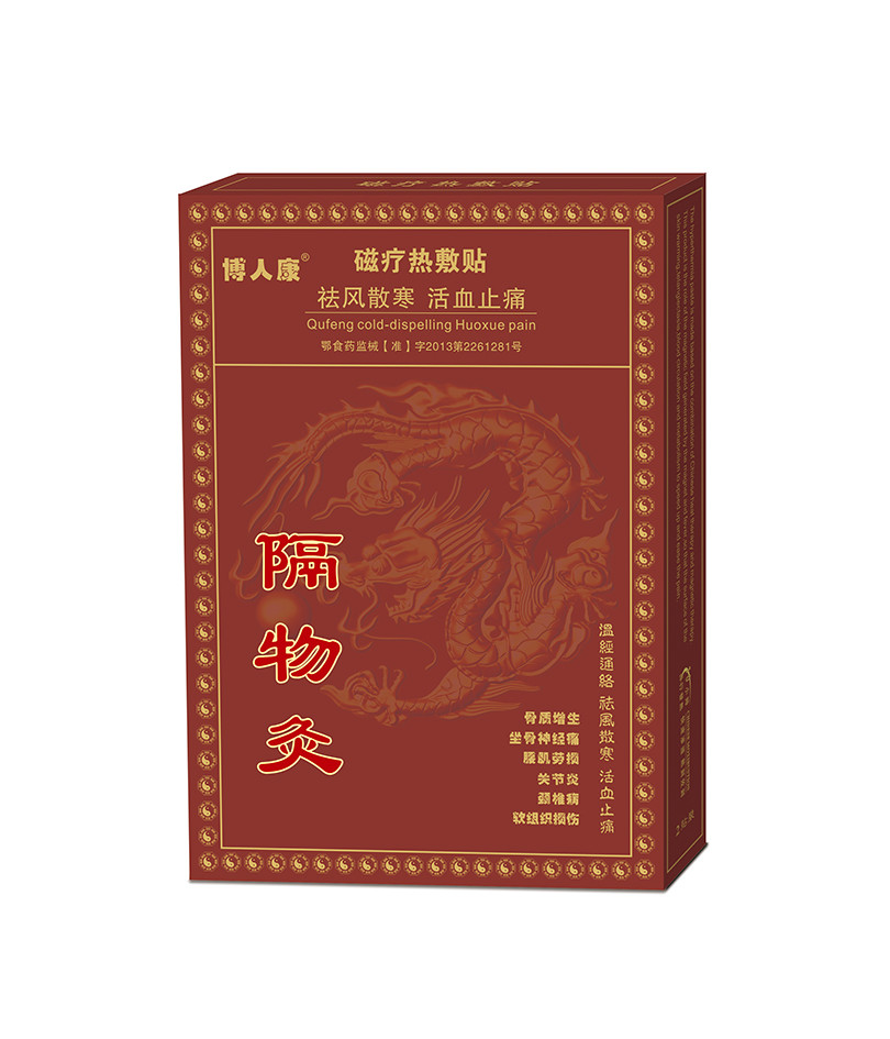 隔物灸