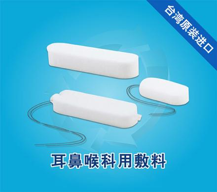 耳鼻喉科用敷料