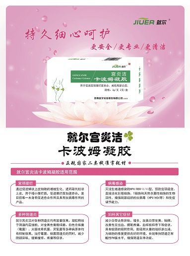 宫炎洁卡波姆凝胶