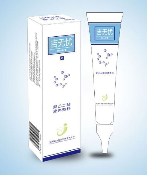 聚乙二醇液体敷料