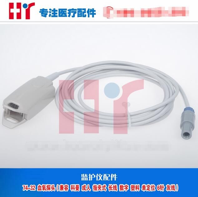 74-32血氧探头(兼容科曼  成人  )