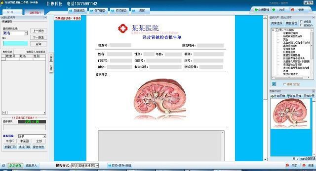 经皮肾镜图文报告管理系统软件
