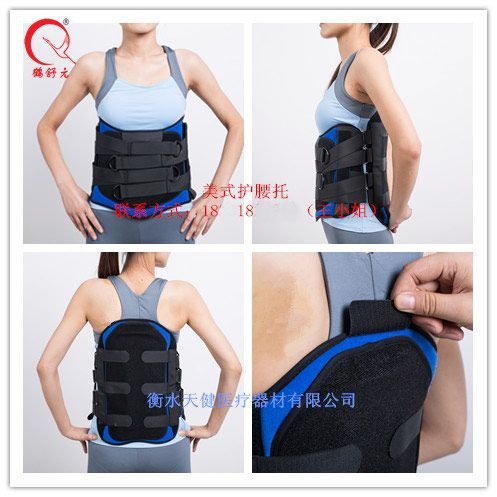高腰硬护托具