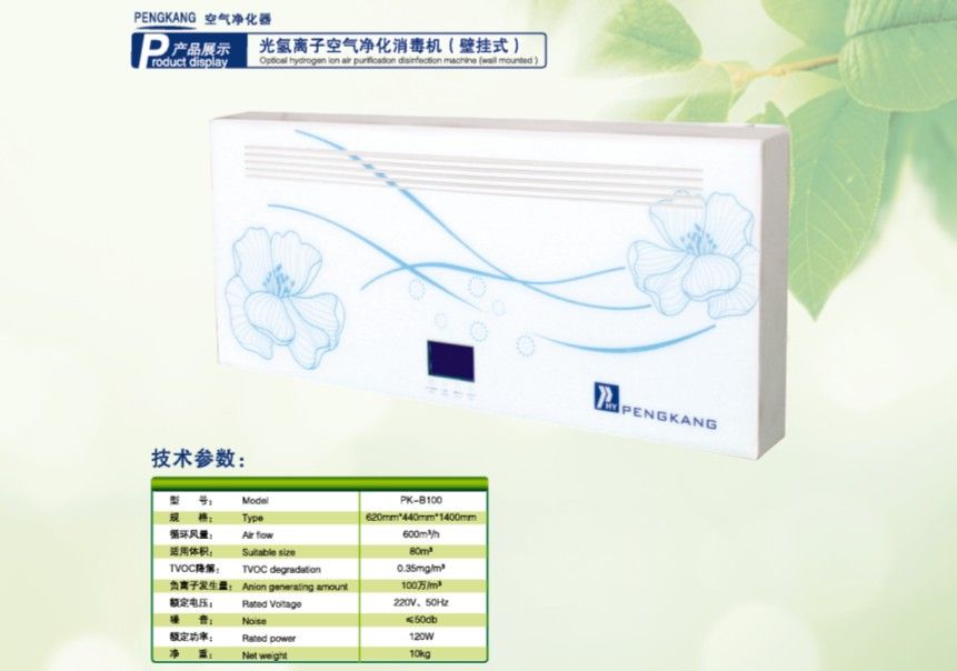 医用型空气净化消毒器