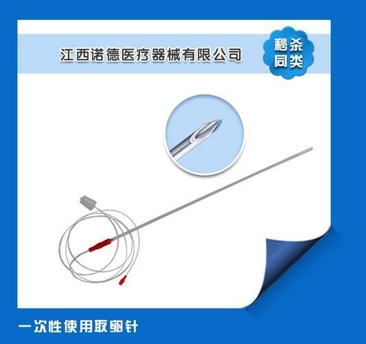 一次性使用取卵针