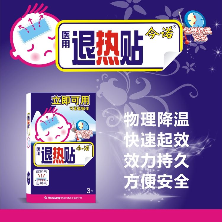 医药退热贴