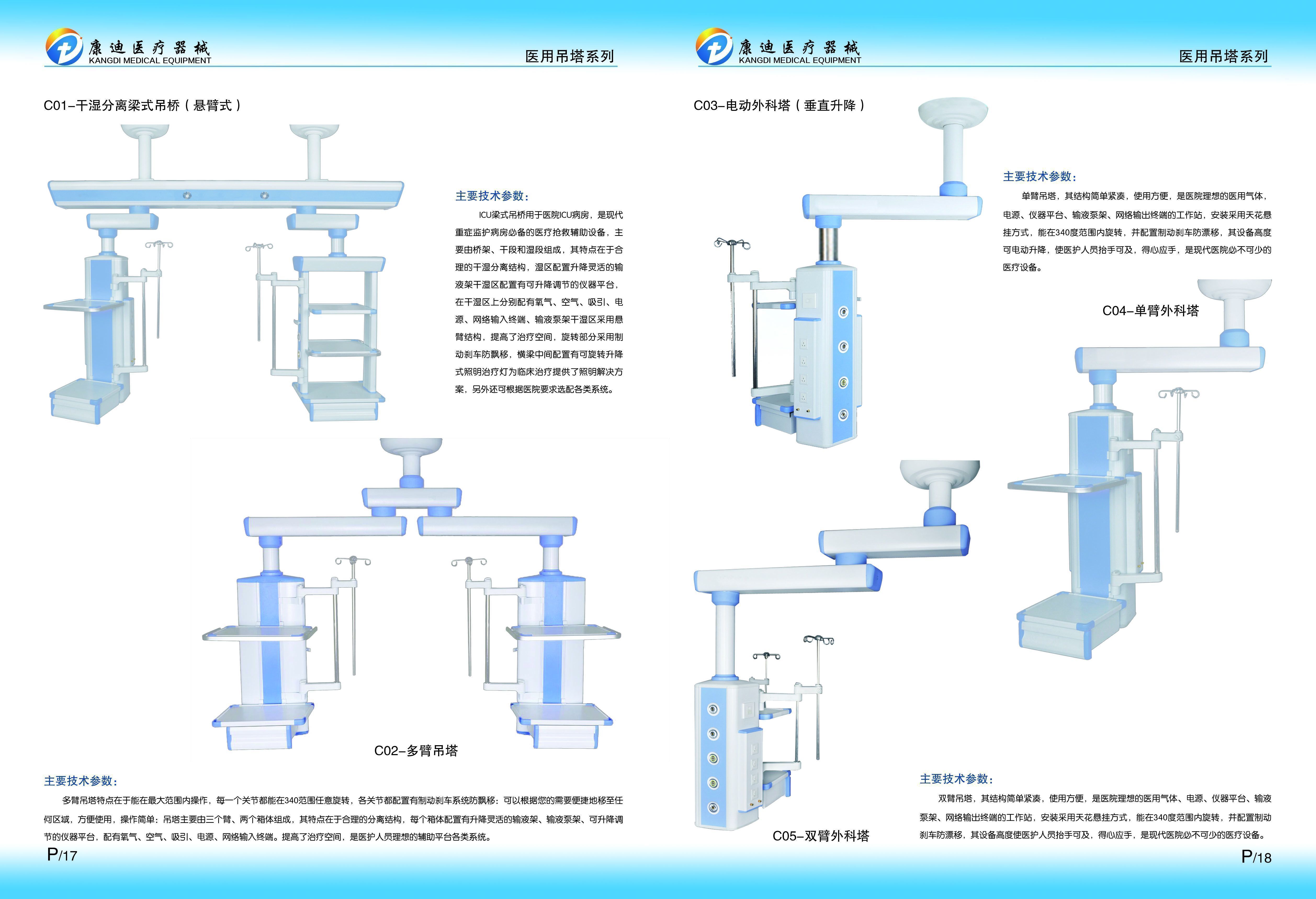 医用吊塔系列